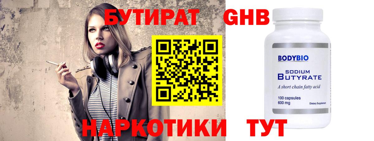 Нижнеудинск  Бутират BDO  Вход с VPN 