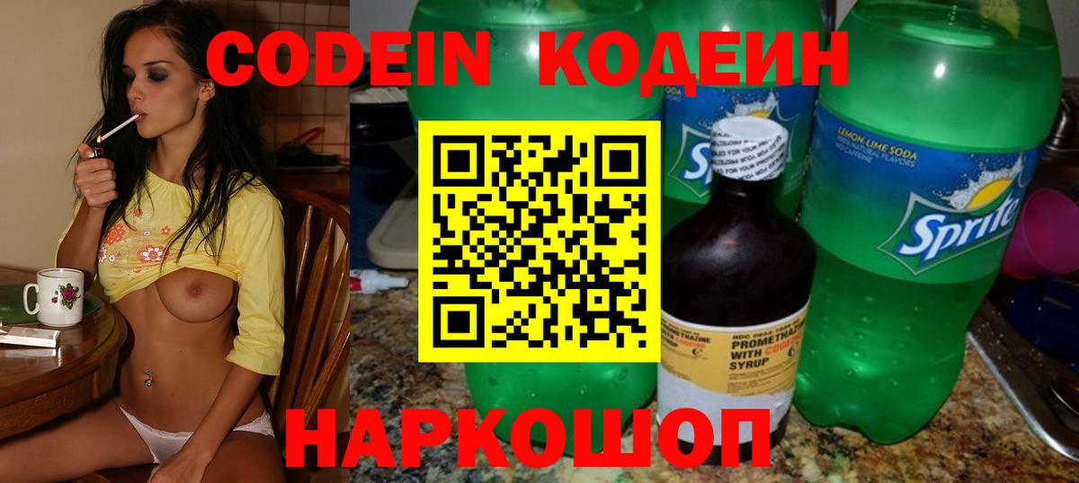 Нижнеудинск  Кодеин напиток Lean (лин)  Вход с VPN  Codein Purple Drank 