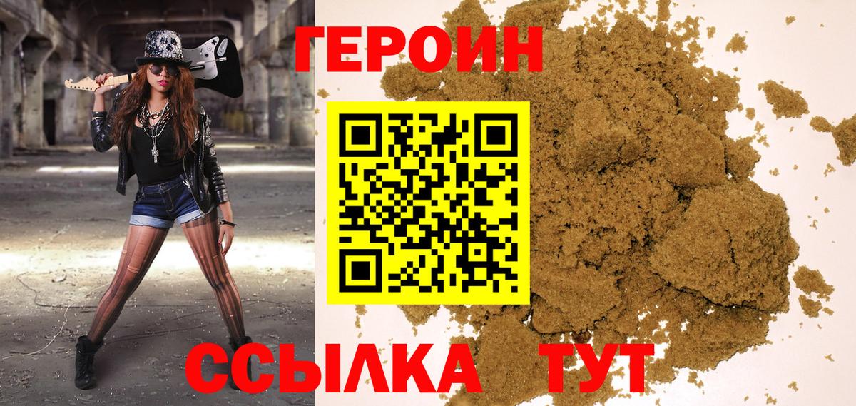 Героин хмурый Нижнеудинск