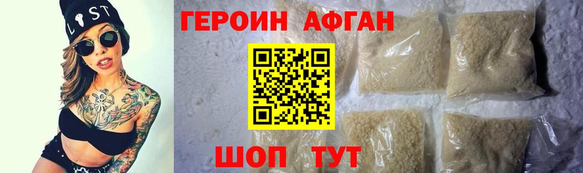 Нижнеудинск  ГЕРОИН афганец  ГЕРОИН  Вход с VPN 