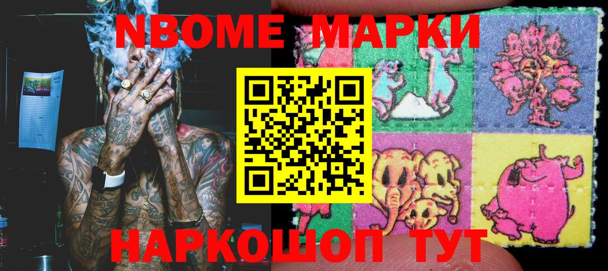 Наркотические марки 1,5мг Нижнеудинск